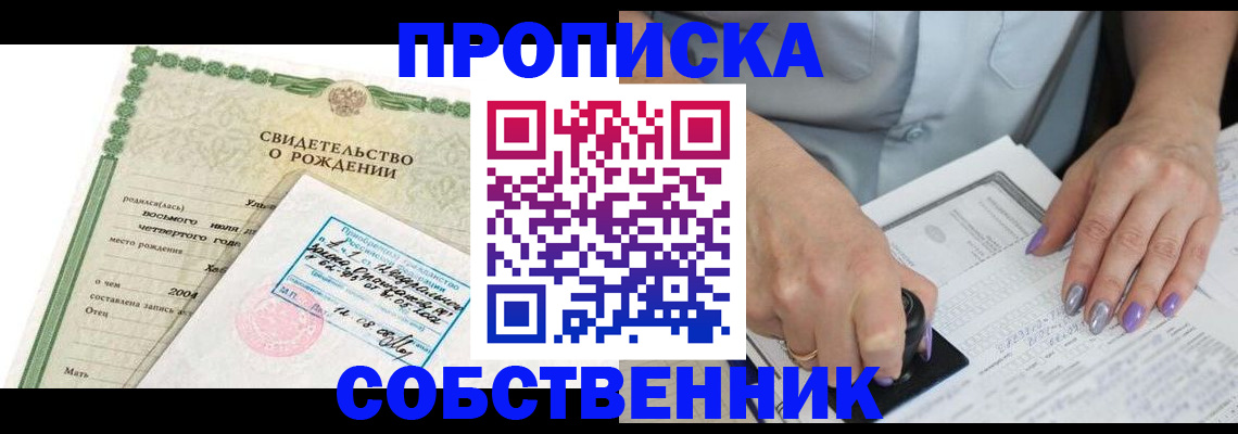 прописка от собственника в Белой Холунице