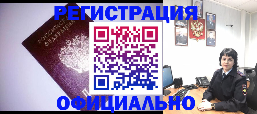 миграционный учет в Белой Холунице