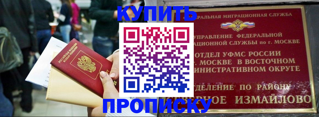 временная прописка в Белой Холунице